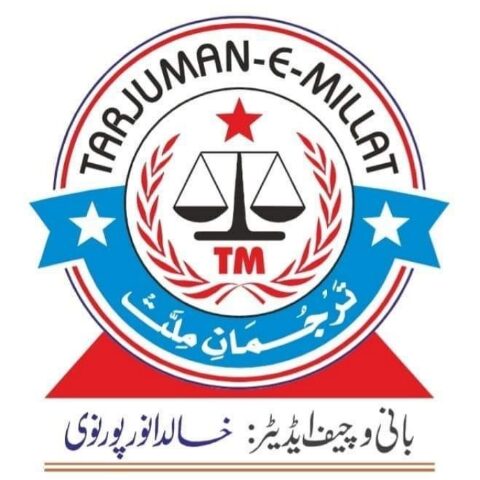 ترجمان ملت | Tarjuman-e-Millat