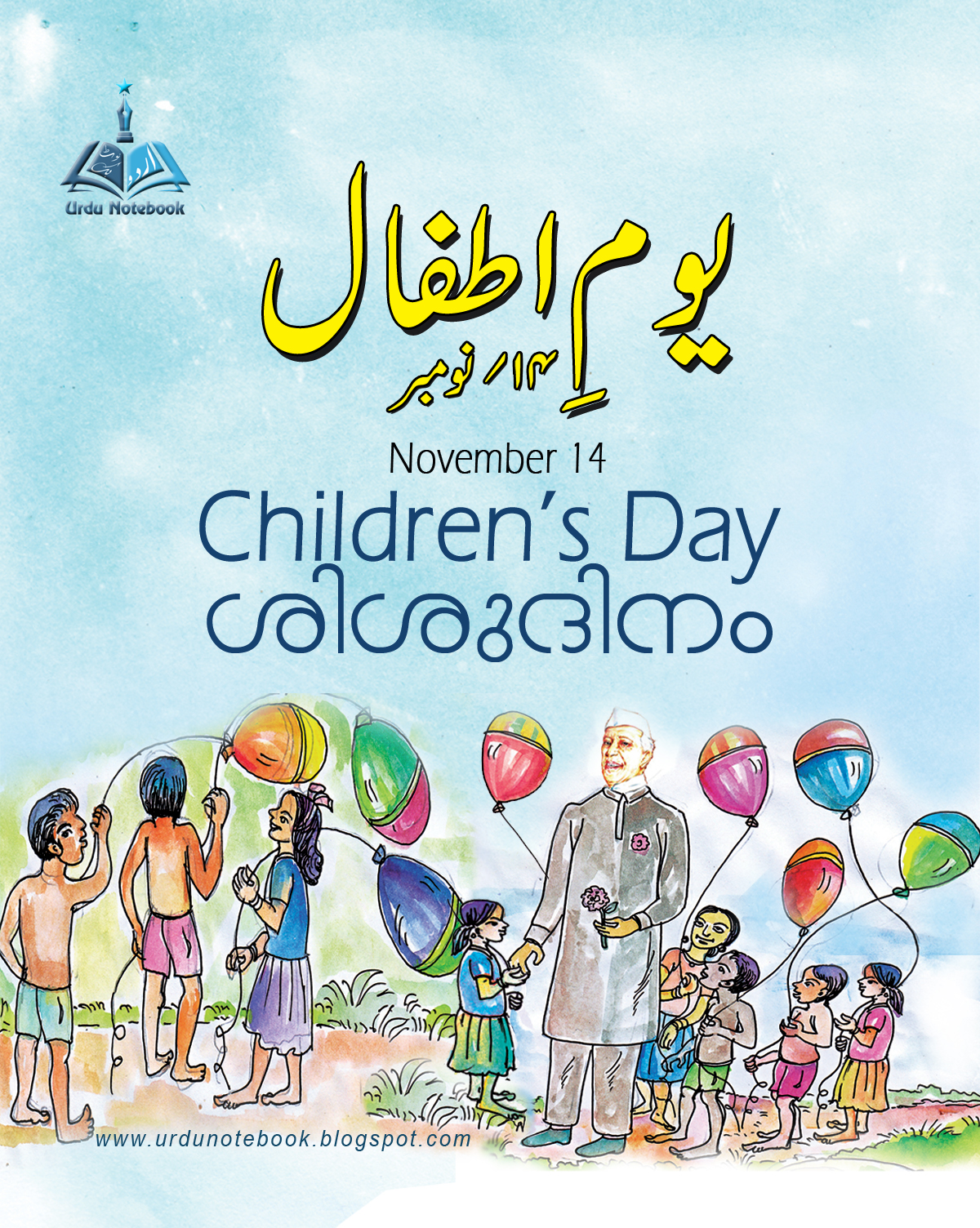 یوم      اطفال      ۔۔۔۔     پیغام     و     پیام